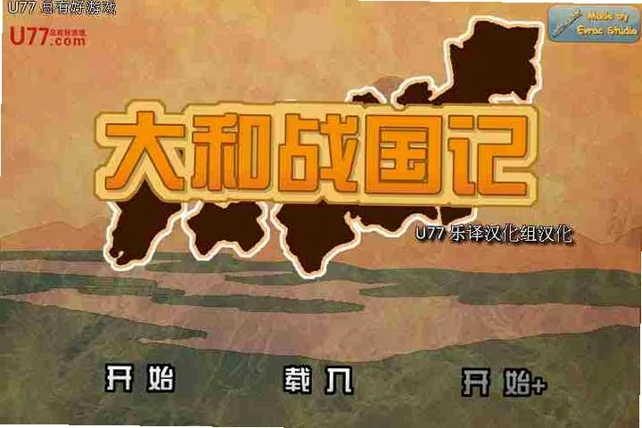 大和战国记 pc版运行截图