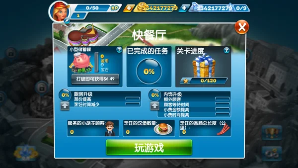 疯狂冰淇淋pc版运行截图