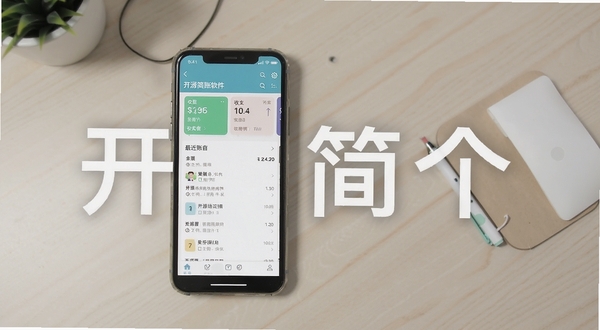 开源简账软件主界面全貌展示,画面中央是手机屏幕显示记账首页,包含收支概览卡片与最近账目列表,背景为浅色桌面环境,整体风格清爽简洁,突出开源简账四个字