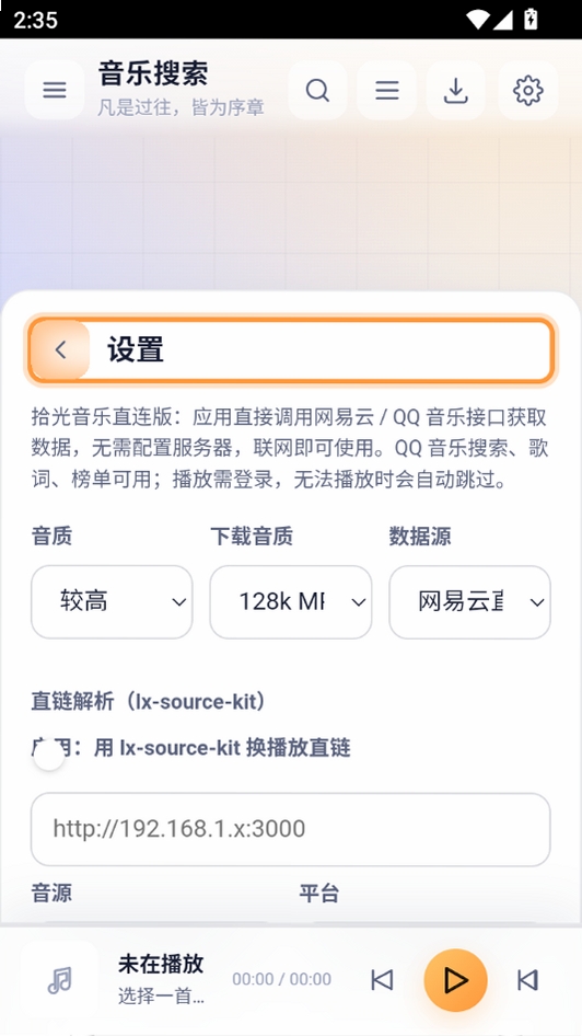 音乐运行截图