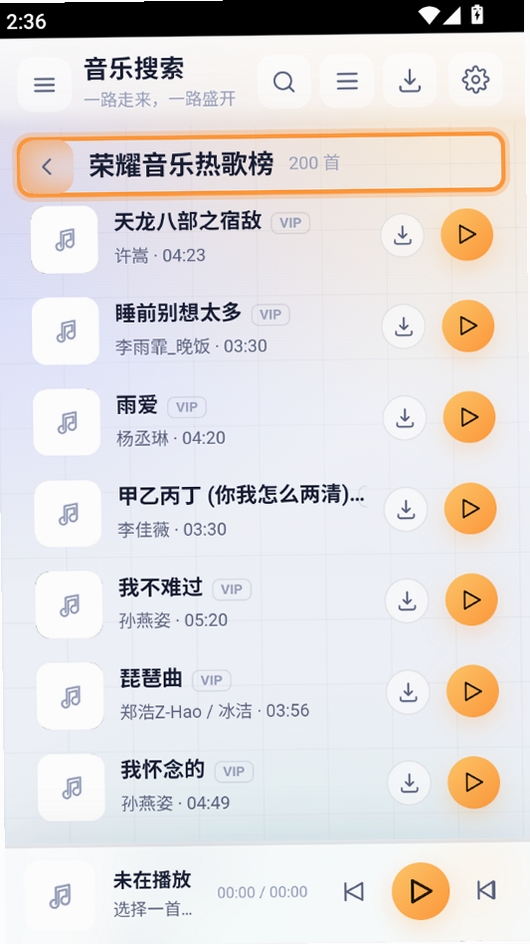 音乐运行截图