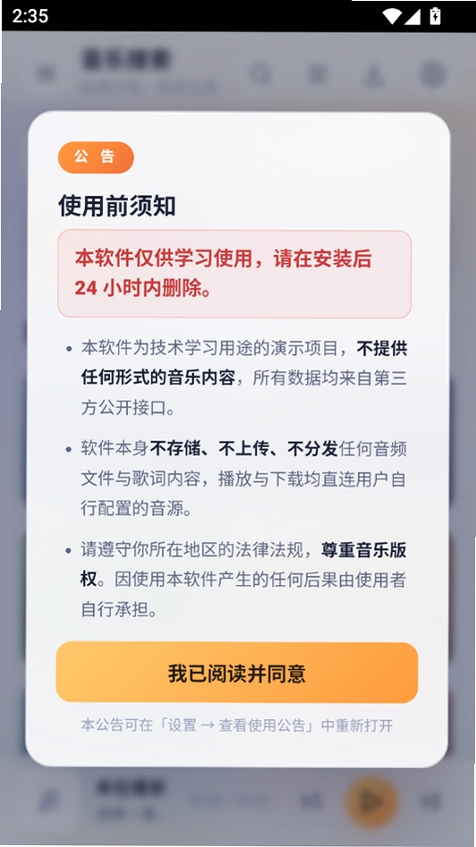 音乐运行截图