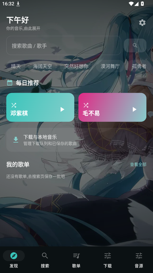 聆LISN音乐app下载手机版运行截图