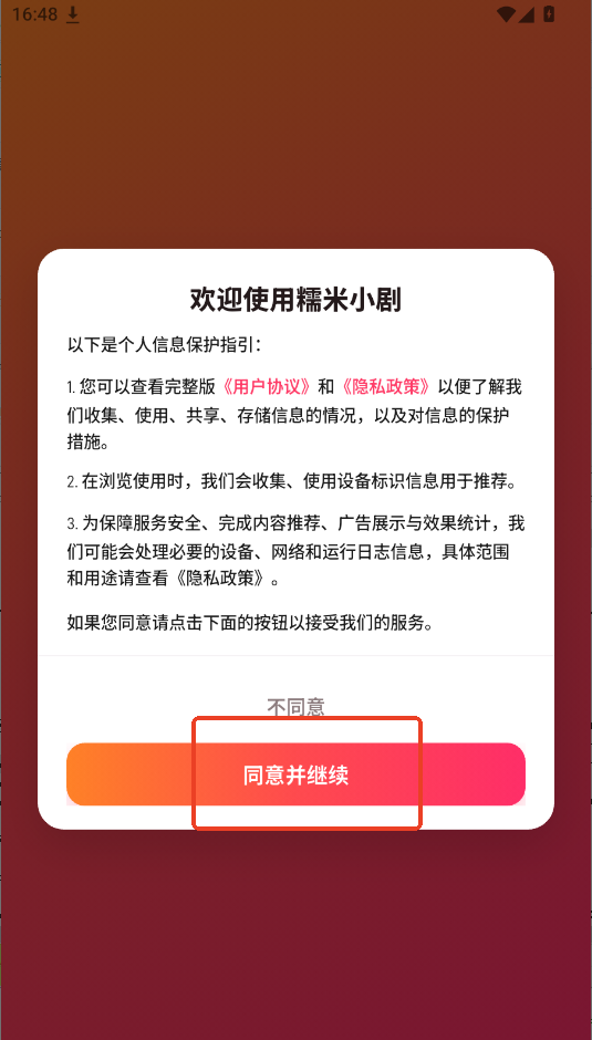 糯米小剧app下载最新版运行截图