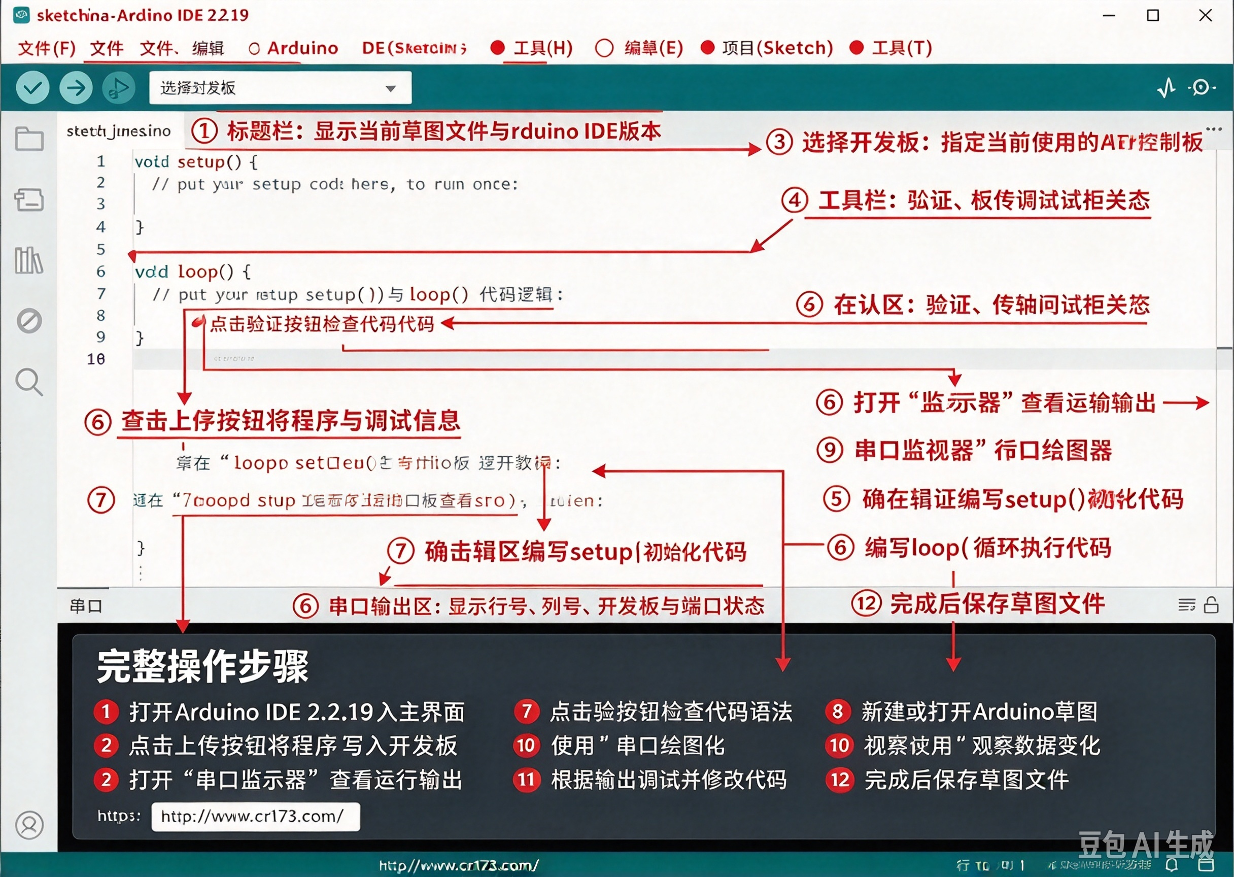 Arduino IDE 2.3.10中文完整版运行截图