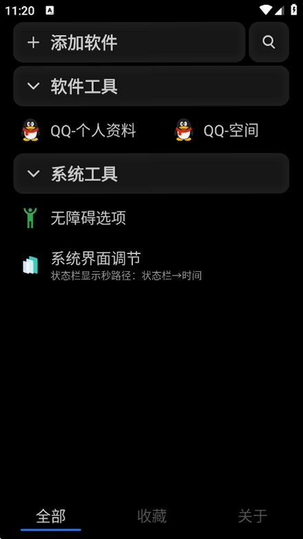 工具箱运行截图