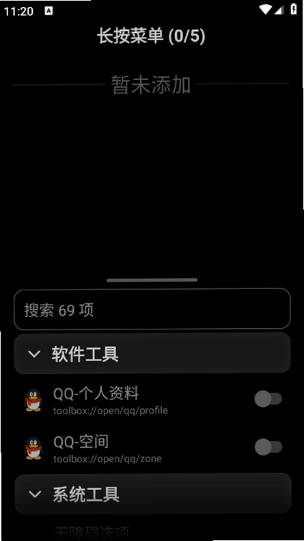 工具箱运行截图