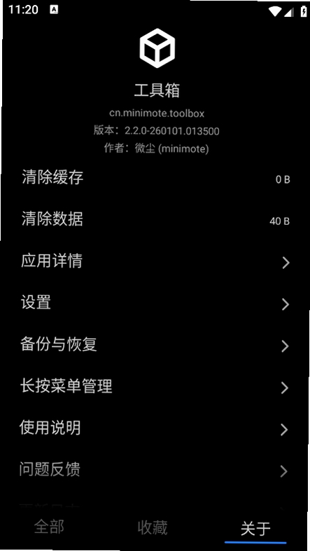 工具箱运行截图
