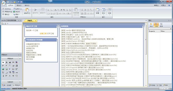 aardio 44中文最新版运行截图