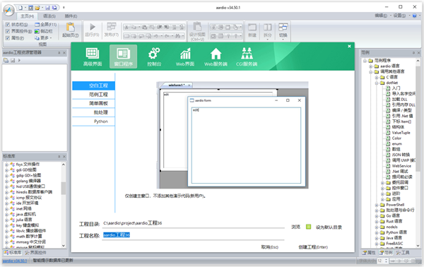 aardio 44中文最新版运行截图