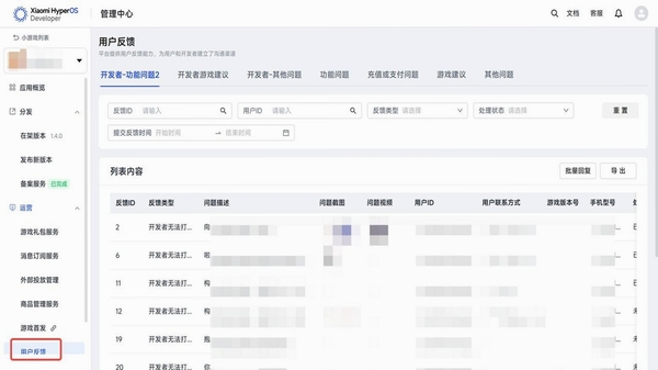 Smart Feedback 反馈界面 截图