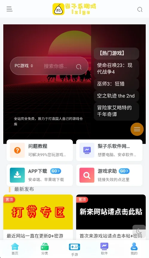 梨子乐游戏官方版运行截图