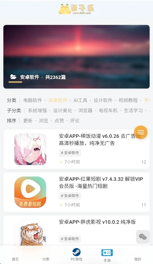 梨子乐游戏官方版运行截图