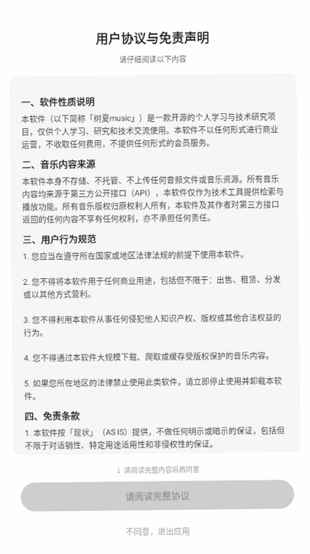 树夏Music运行截图