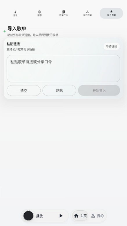 树夏Music运行截图