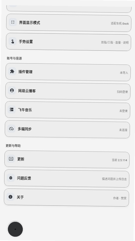 树夏Music运行截图