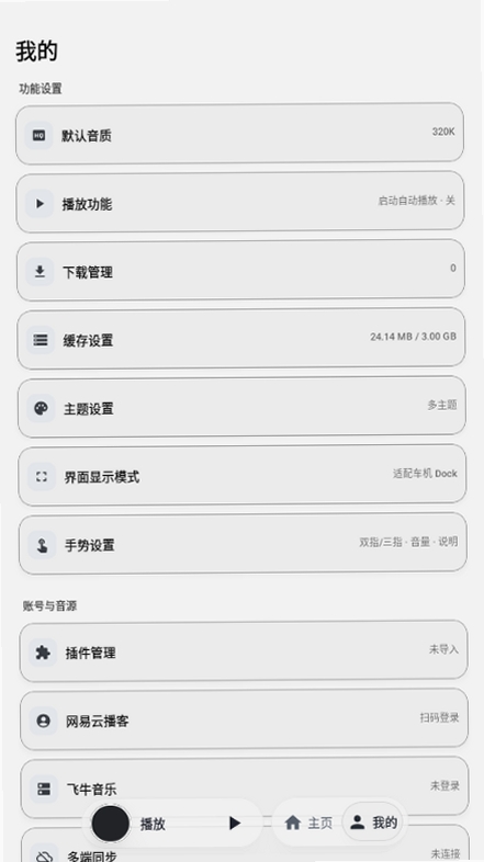 树夏Music运行截图
