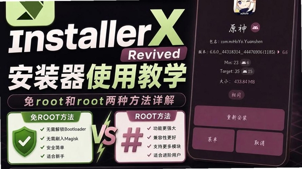 InstallerX Revived 安装界面