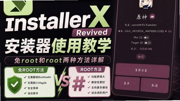 InstallerX Revived运行截图