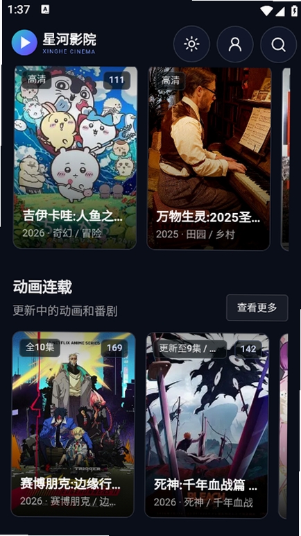 星河影院运行截图