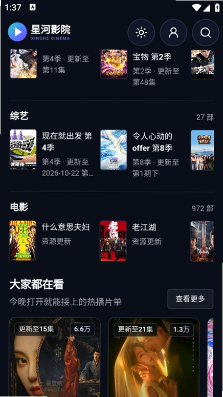 星河影院运行截图