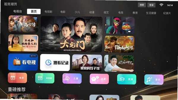 追光软件界面截图