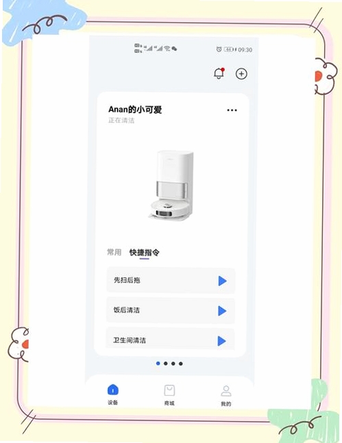 追光运行截图