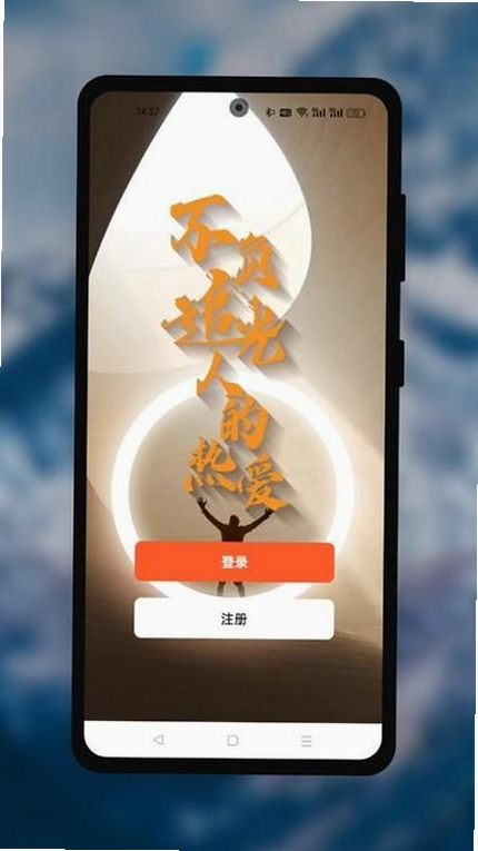 追光运行截图