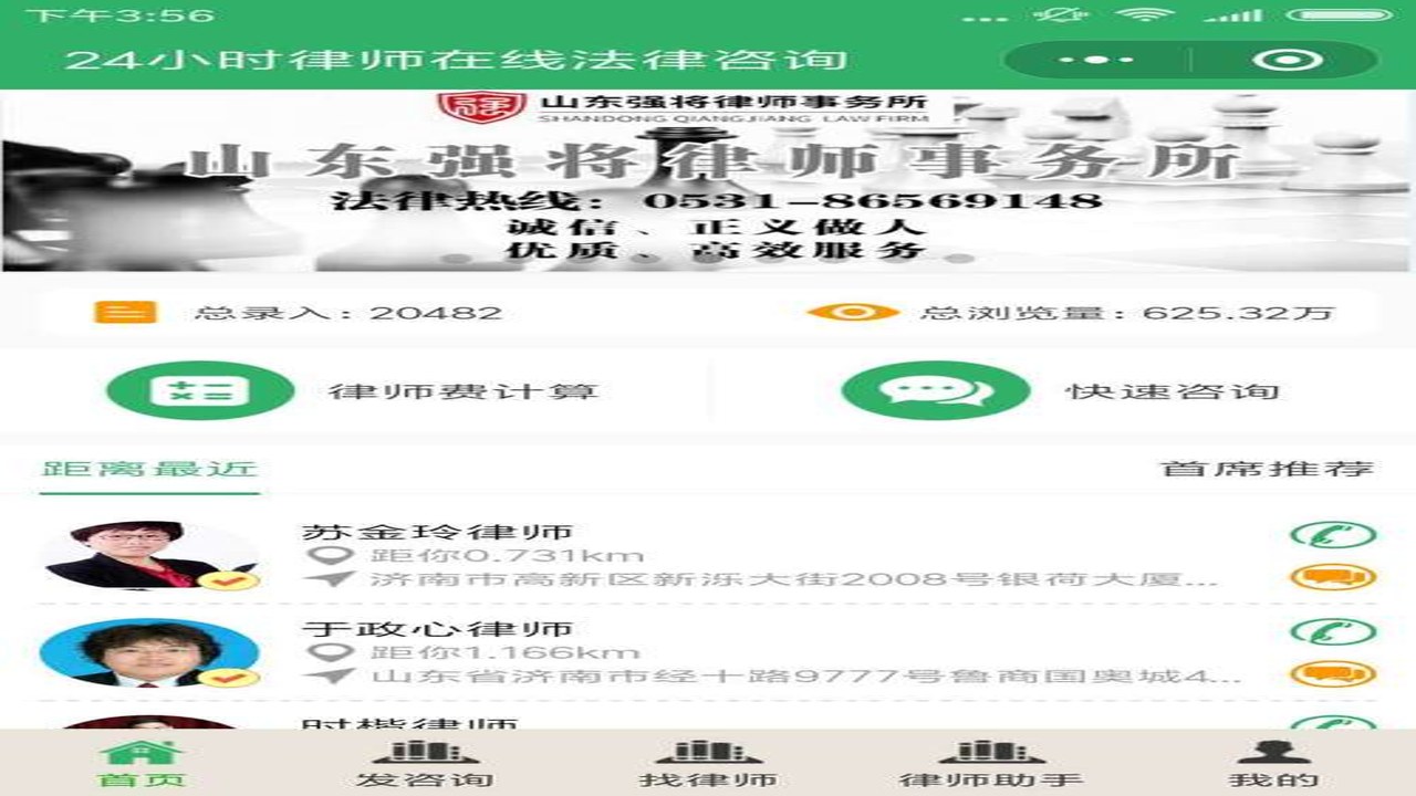 即答法律律师与用户深夜对话截图,展示专业且耐心的解答过程,突出24小时服务的可靠性