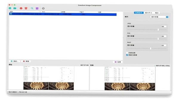 Image Compressor 多格式支持界面