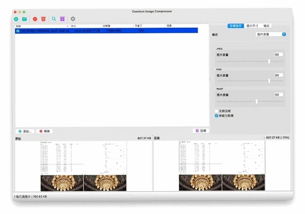 Image Compressor运行截图