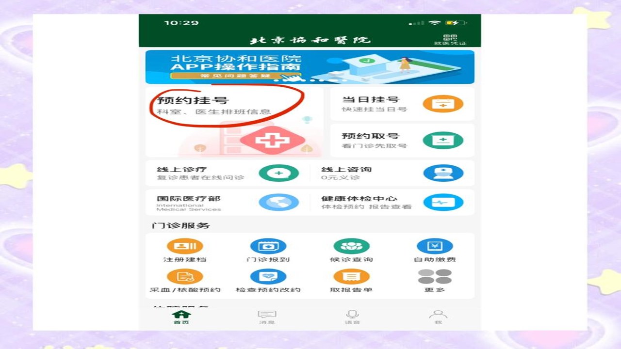 看名医在线问诊平台推荐挂号攻略