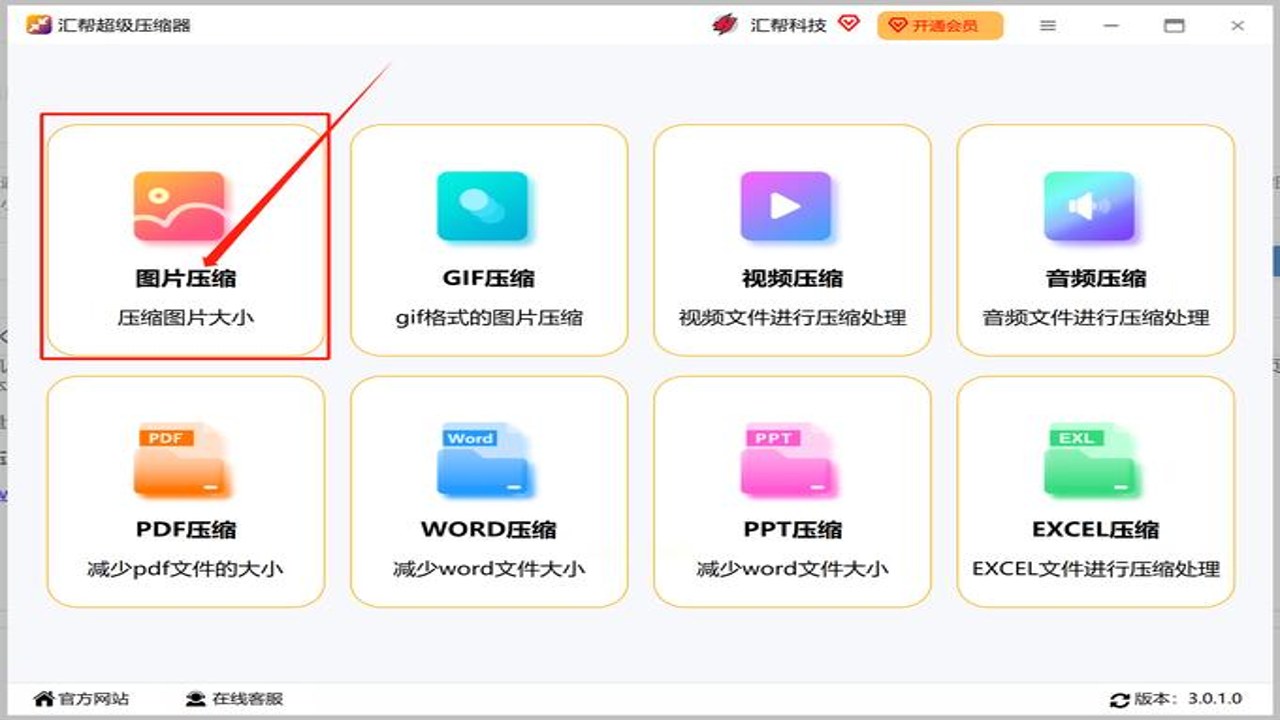 IMGo图片压缩转换工具界面