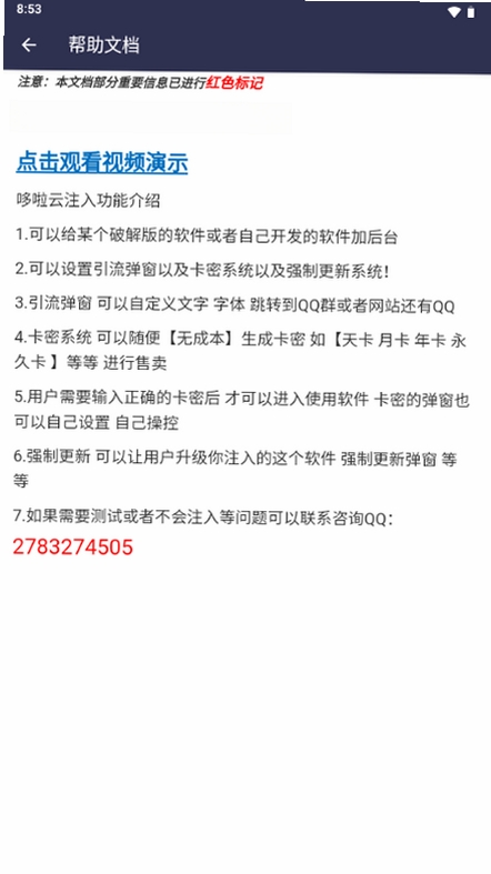 哆啦云注入运行截图