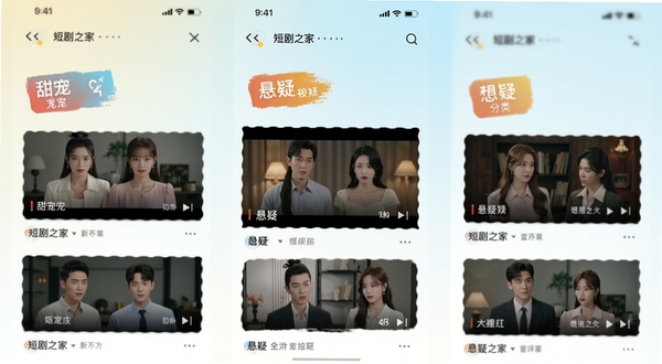 短剧之家手机播放界面,竖屏短剧列表整齐排列,甜宠与悬疑分类标签醒目,背景为清爽浅色渐变,画面中央展示正在播放的短剧画面,整体风格简洁现代