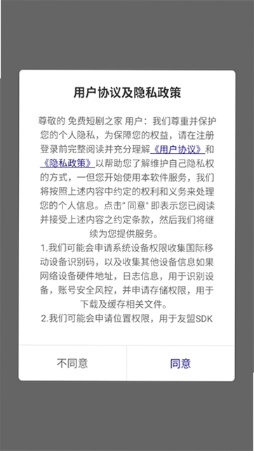 短剧之家运行截图