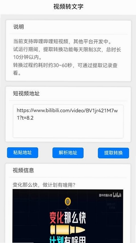 时光助手运行截图
