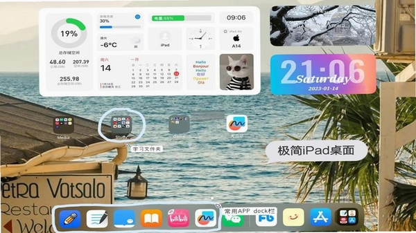 超级桌面 桌面布局 设置界面