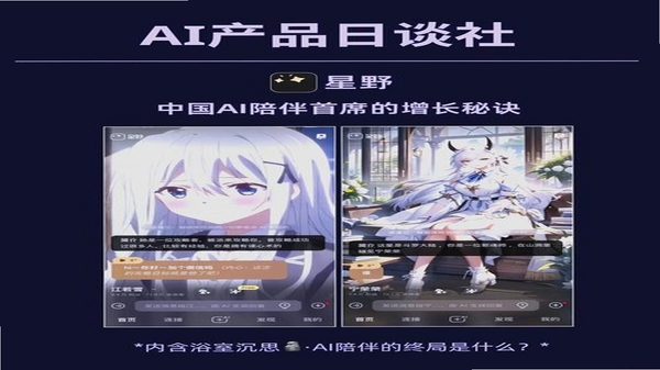 星织AI 功能界面展示