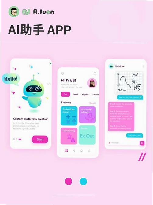 星织AI运行截图