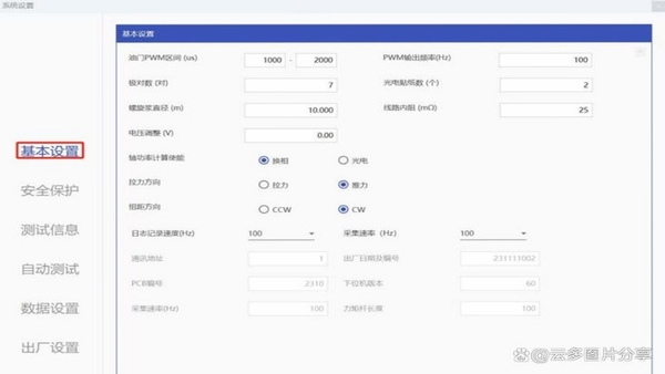 Voltip 安装设置界面