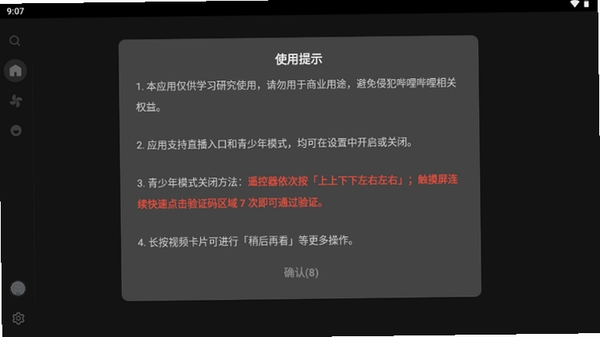 MyTVB运行截图