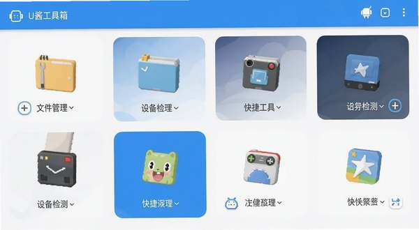 U酱工具箱 功能聚合界面 宫格布局 文件管理 设备检测 快捷工具 安卓手机 清爽UI 蓝白配色