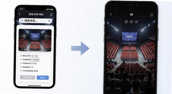演唱会座位视角模拟器使用教程示意图,画面为手机界面分步操作演示,左侧展示搜索场馆步骤,右侧展示座位视角模拟画面,中间以箭头连接,背景为浅色简约风格,细节清晰,适配Boogu模型生成