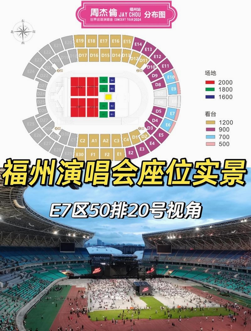 演唱会座位视角模拟器运行截图