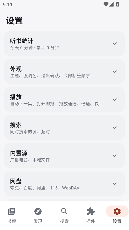 随身听书github开源版运行截图