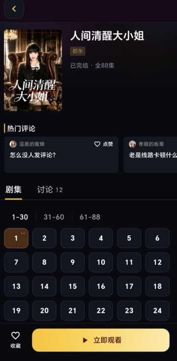 豆豆短剧去广告版 豆豆短剧去广告版