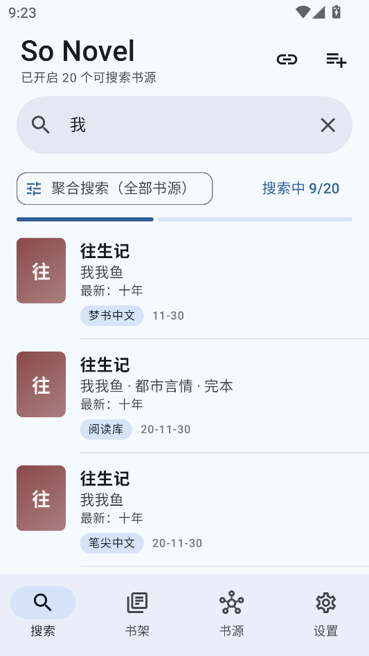 搜搜小说手机版运行截图