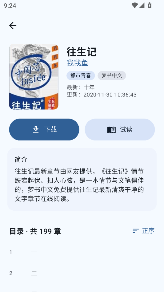 搜搜小说手机版运行截图