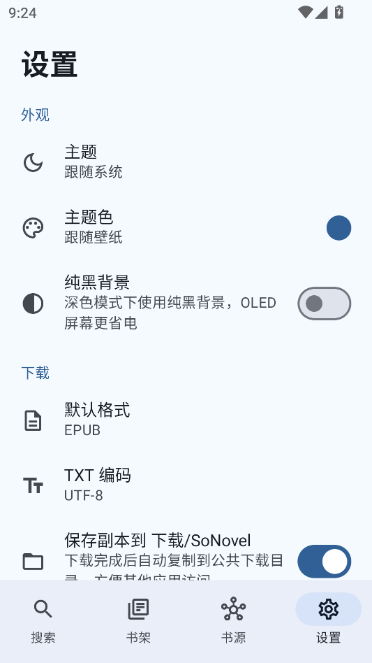搜搜小说手机版运行截图